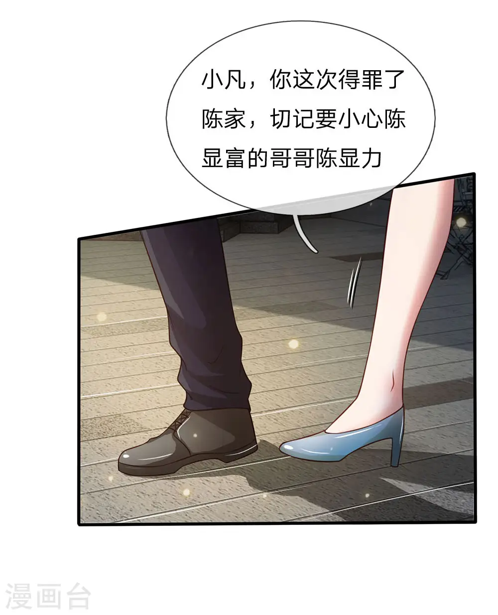 第110话 羡慕嫉妒，危险接近 第13页