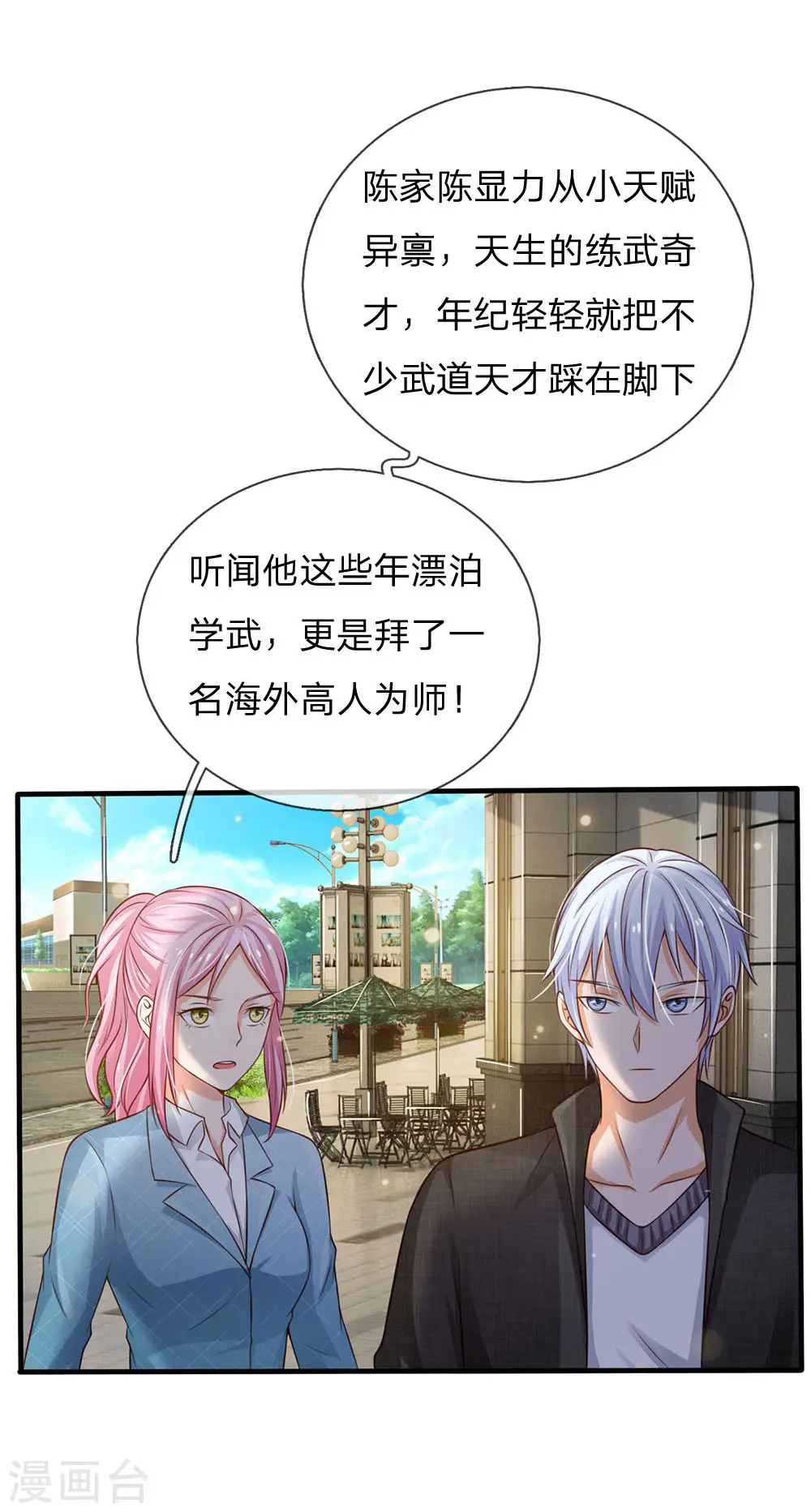 第110话 羡慕嫉妒，危险接近 第14页