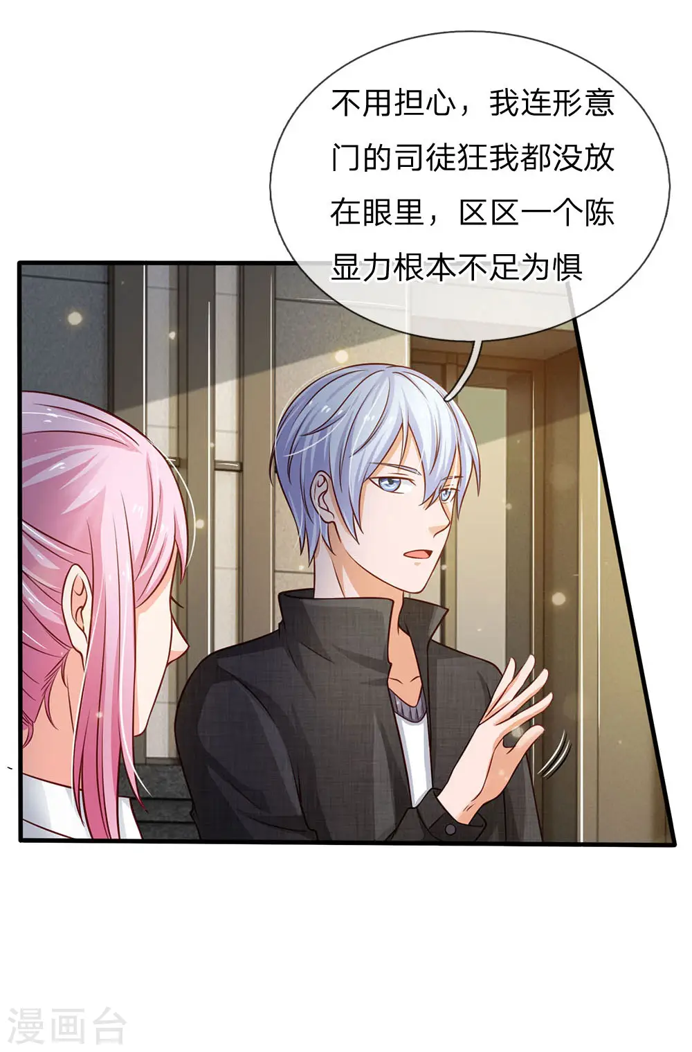 第110话 羡慕嫉妒，危险接近 第15页