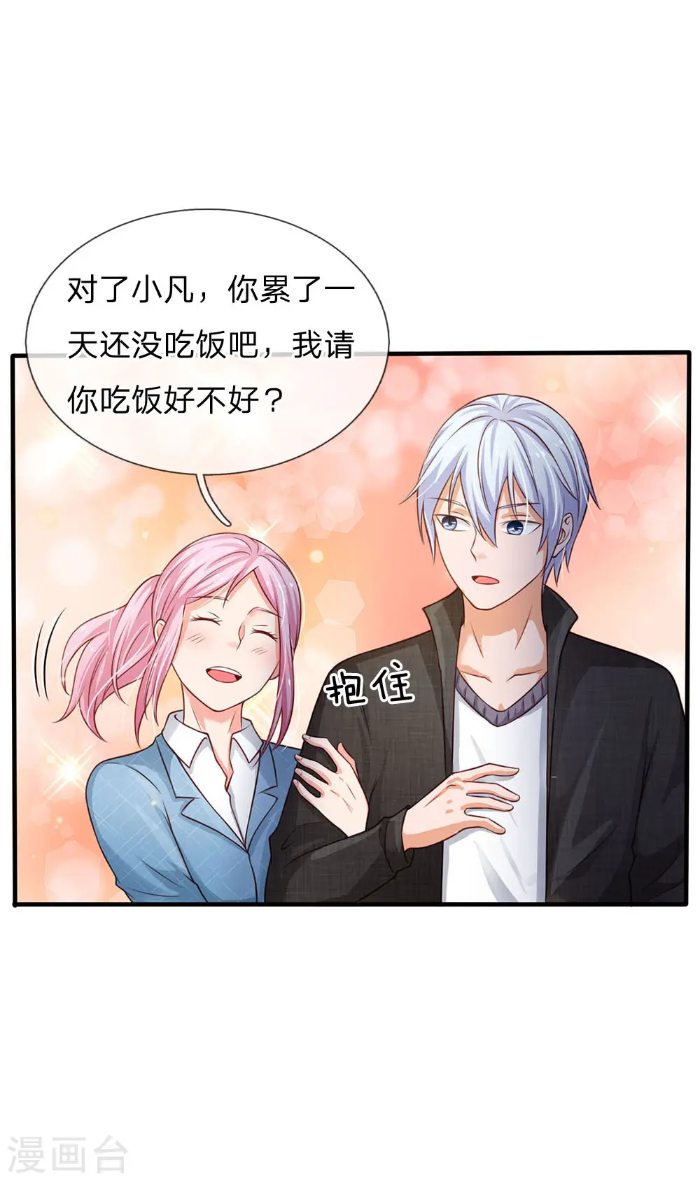 第110话 羡慕嫉妒，危险接近 第16页