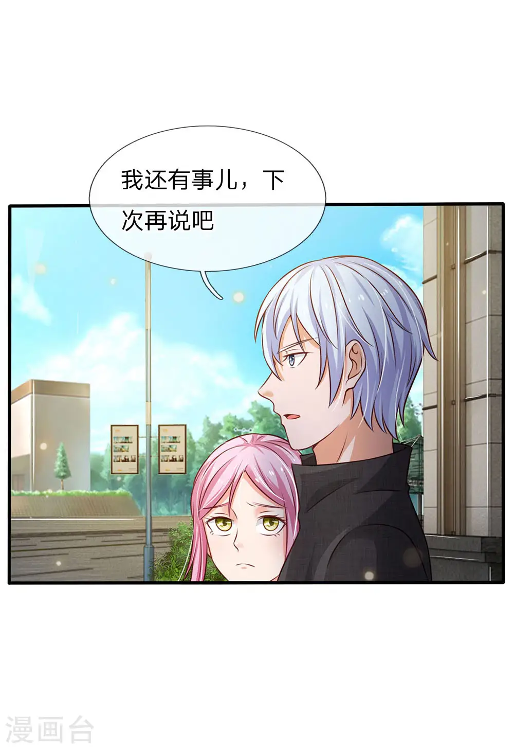 第110话 羡慕嫉妒，危险接近 第17页
