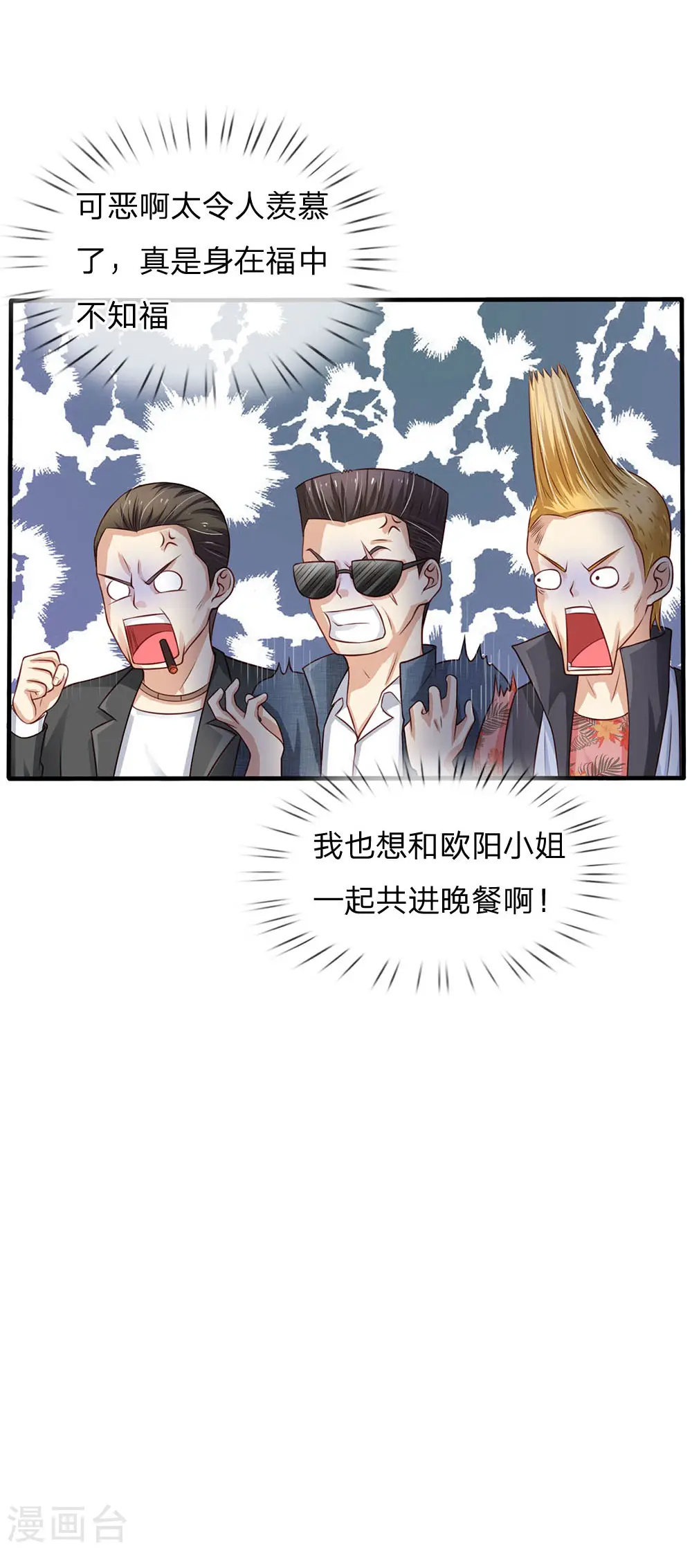 第110话 羡慕嫉妒，危险接近 第19页