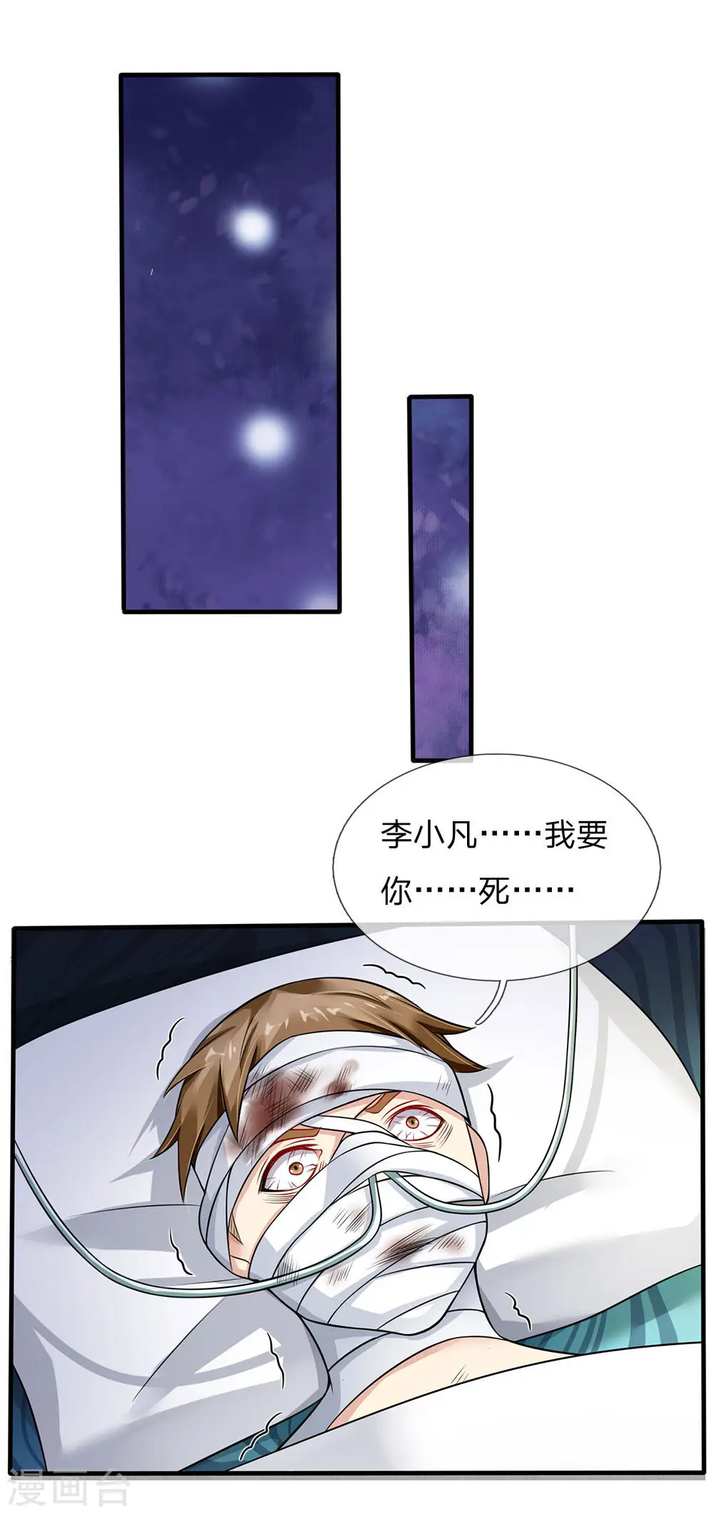 第110话 羡慕嫉妒，危险接近 第20页