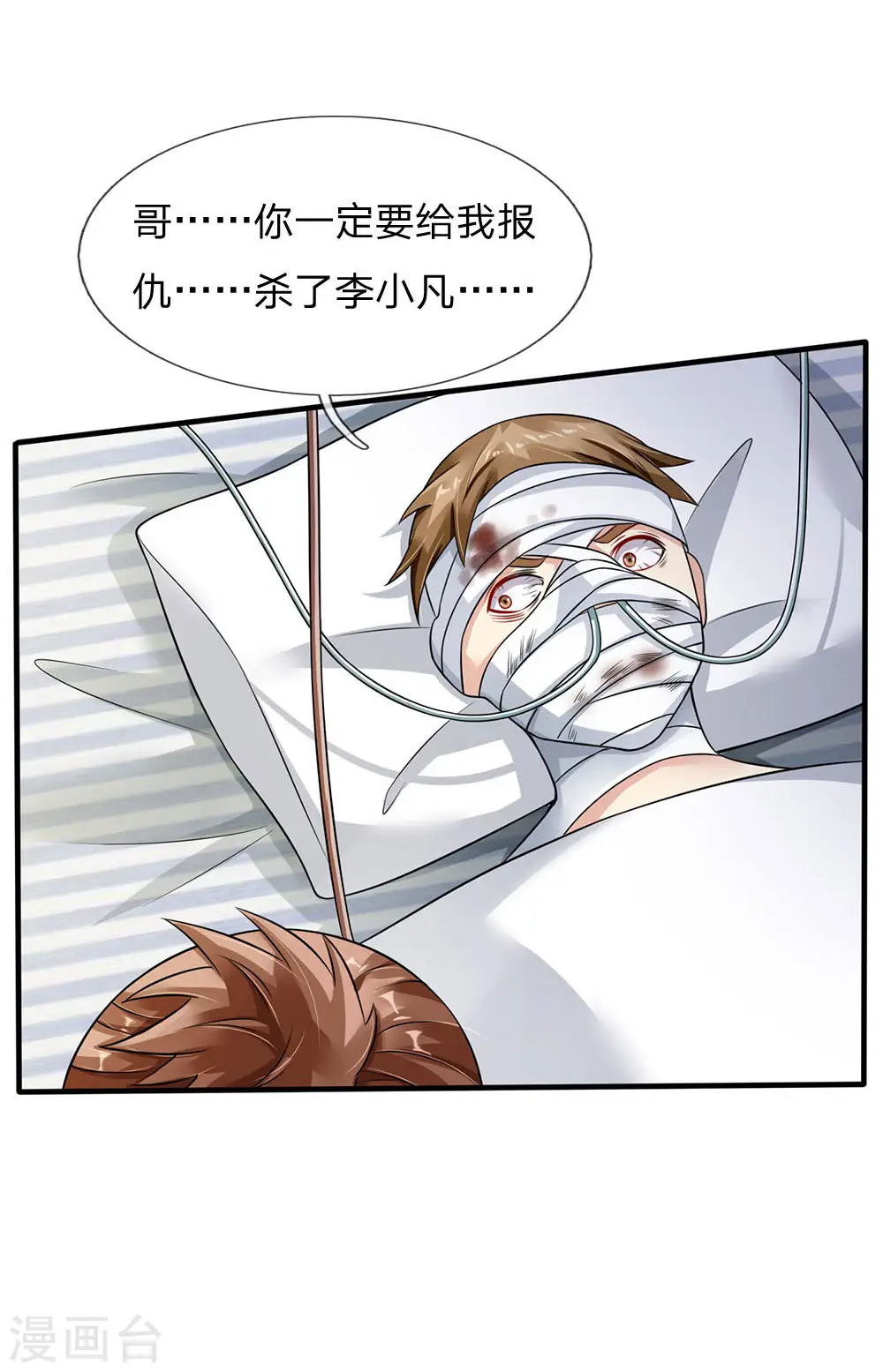 第110话 羡慕嫉妒，危险接近 第21页