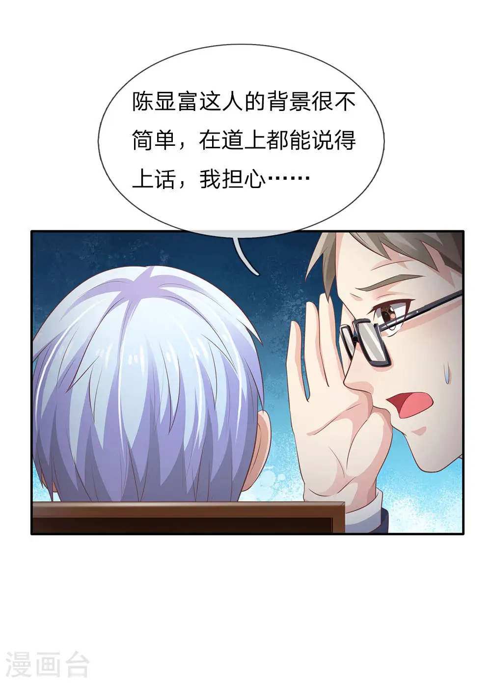 第107话 你且等着，找人揍你 第14页