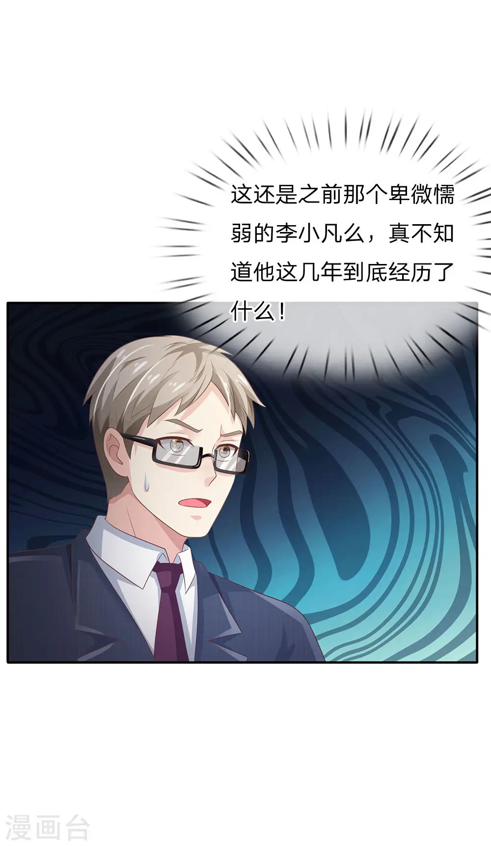 第107话 你且等着，找人揍你 第18页