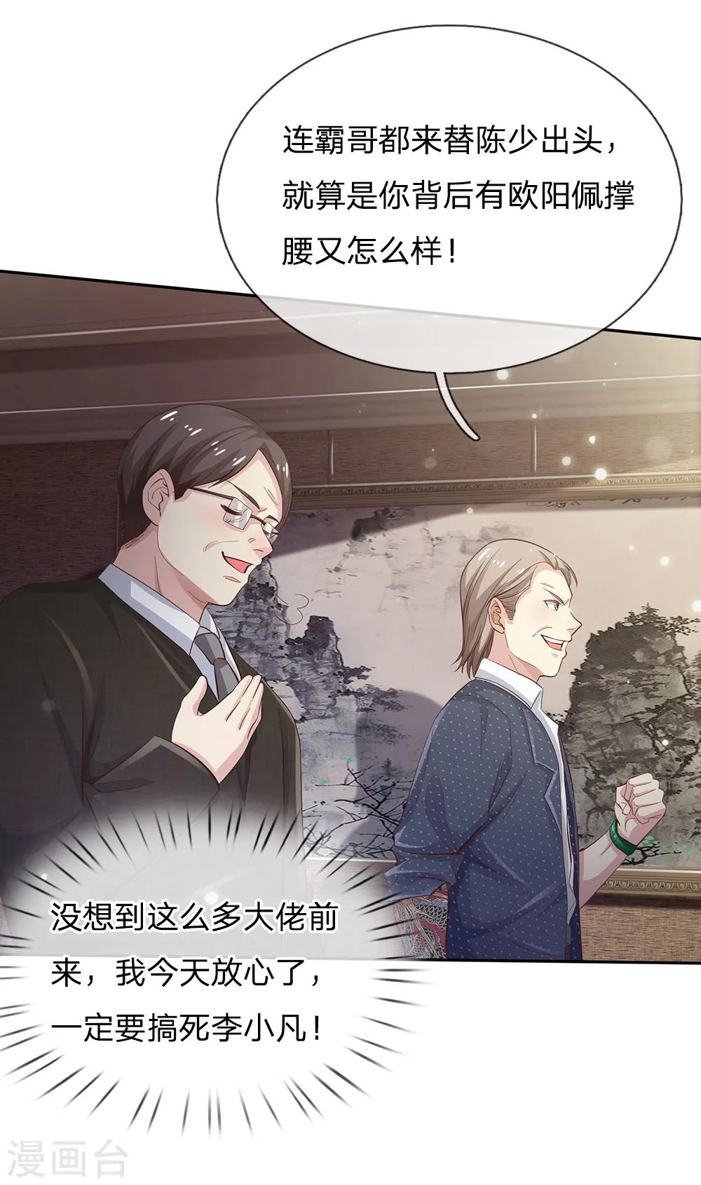 第109话 大佬全部，李小凡侧 第2页