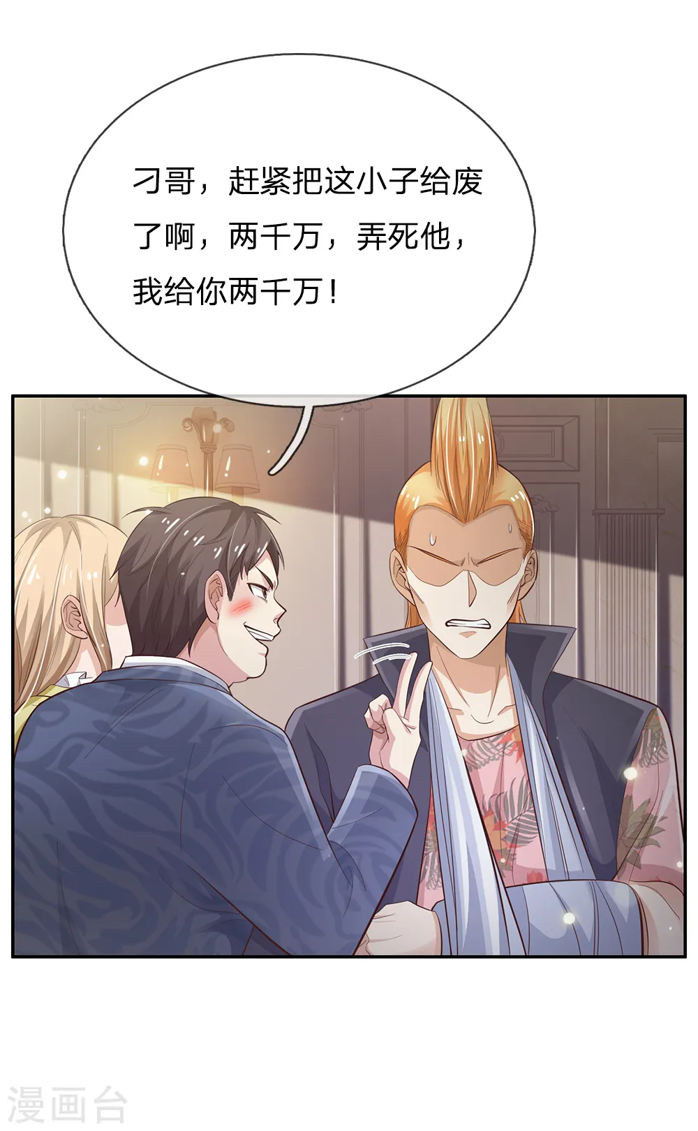 第109话 大佬全部，李小凡侧 第3页