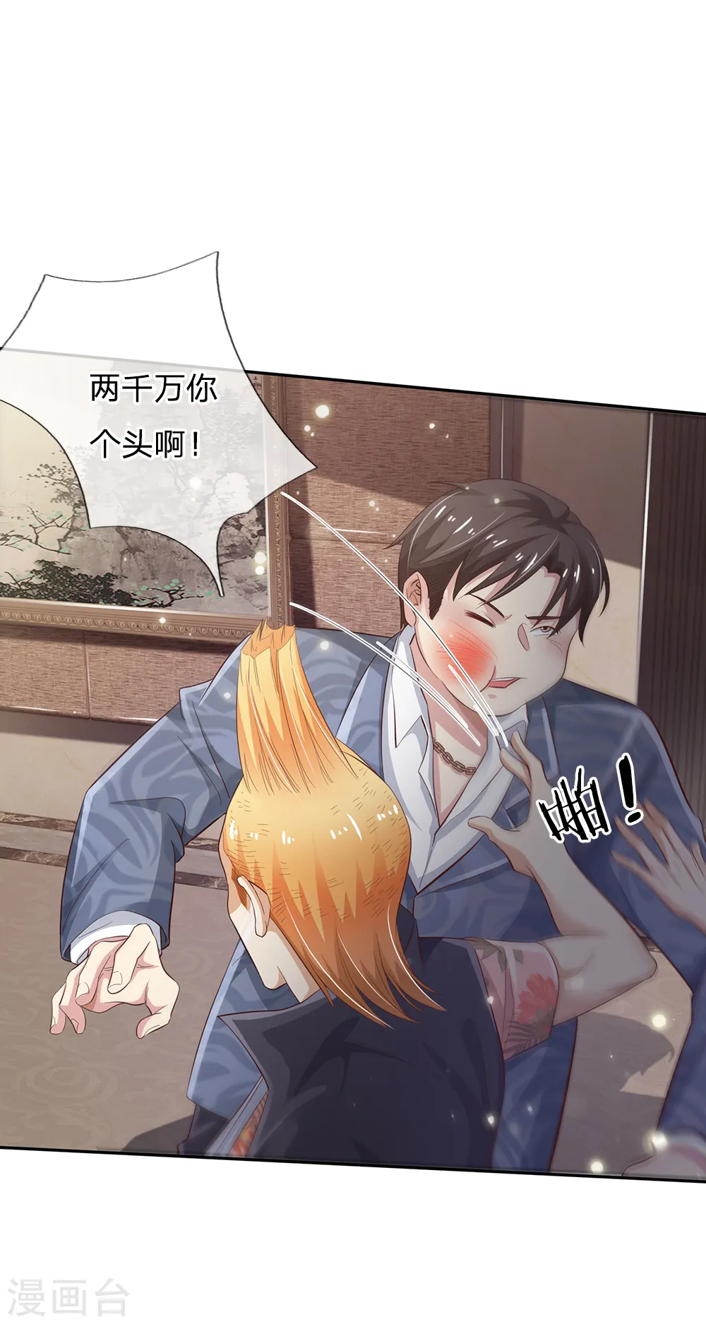 第109话 大佬全部，李小凡侧 第4页