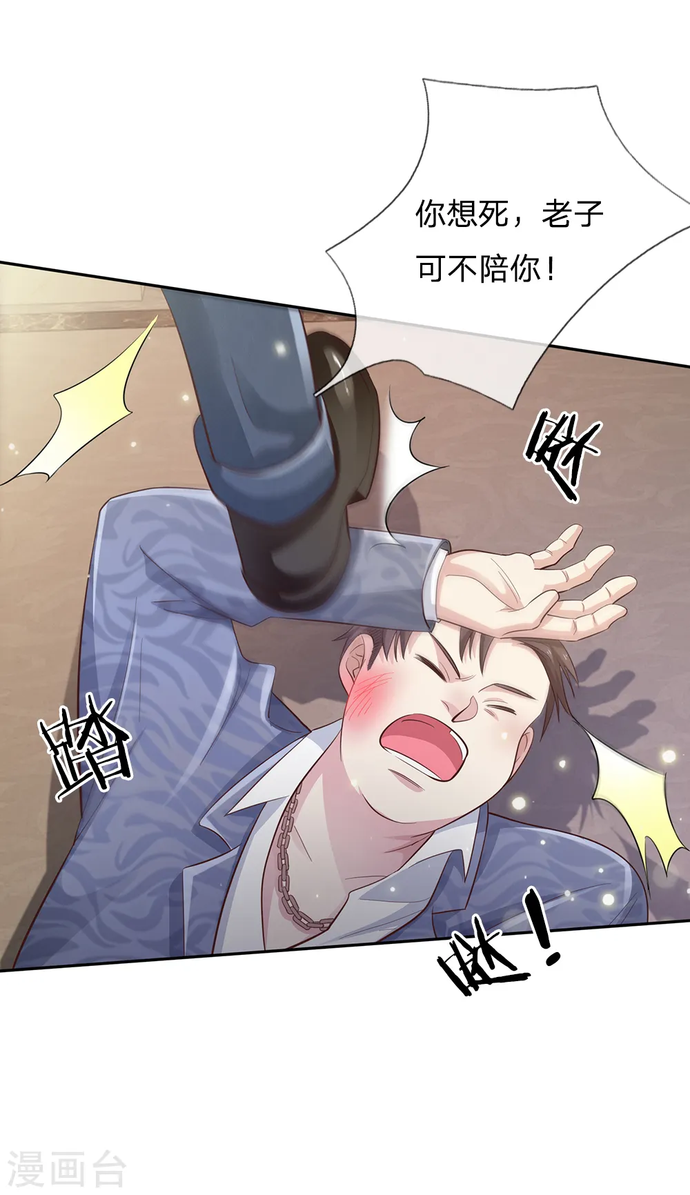 第109话 大佬全部，李小凡侧 第6页