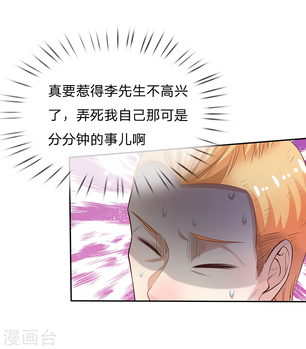 第109话 大佬全部，李小凡侧 第8页