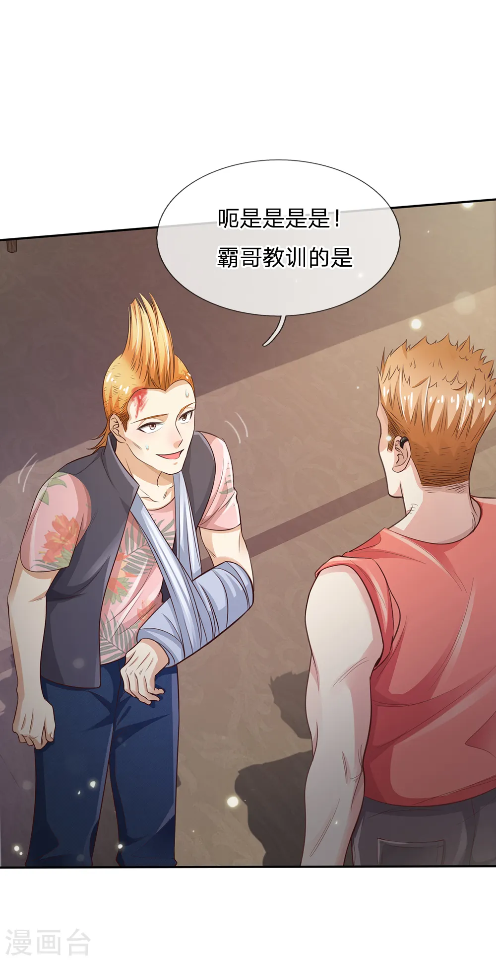 第109话 大佬全部，李小凡侧 第13页