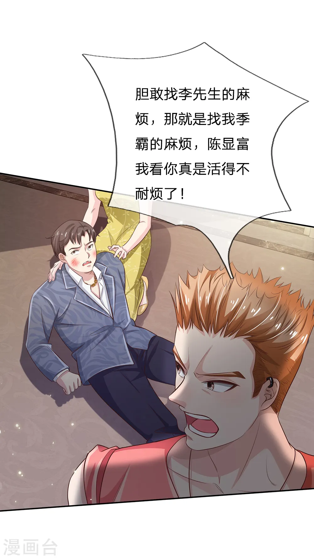 第109话 大佬全部，李小凡侧 第14页