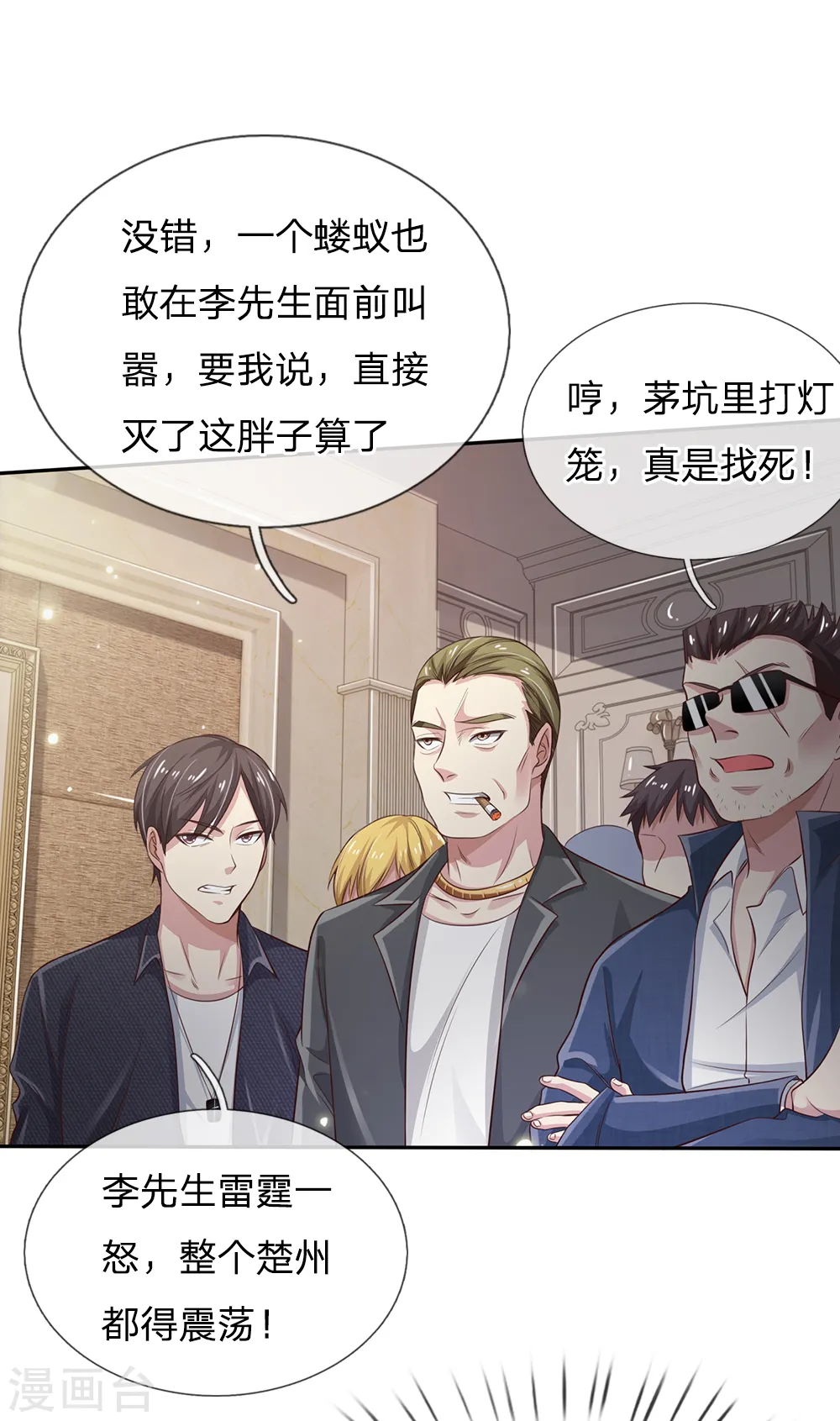 第109话 大佬全部，李小凡侧 第15页