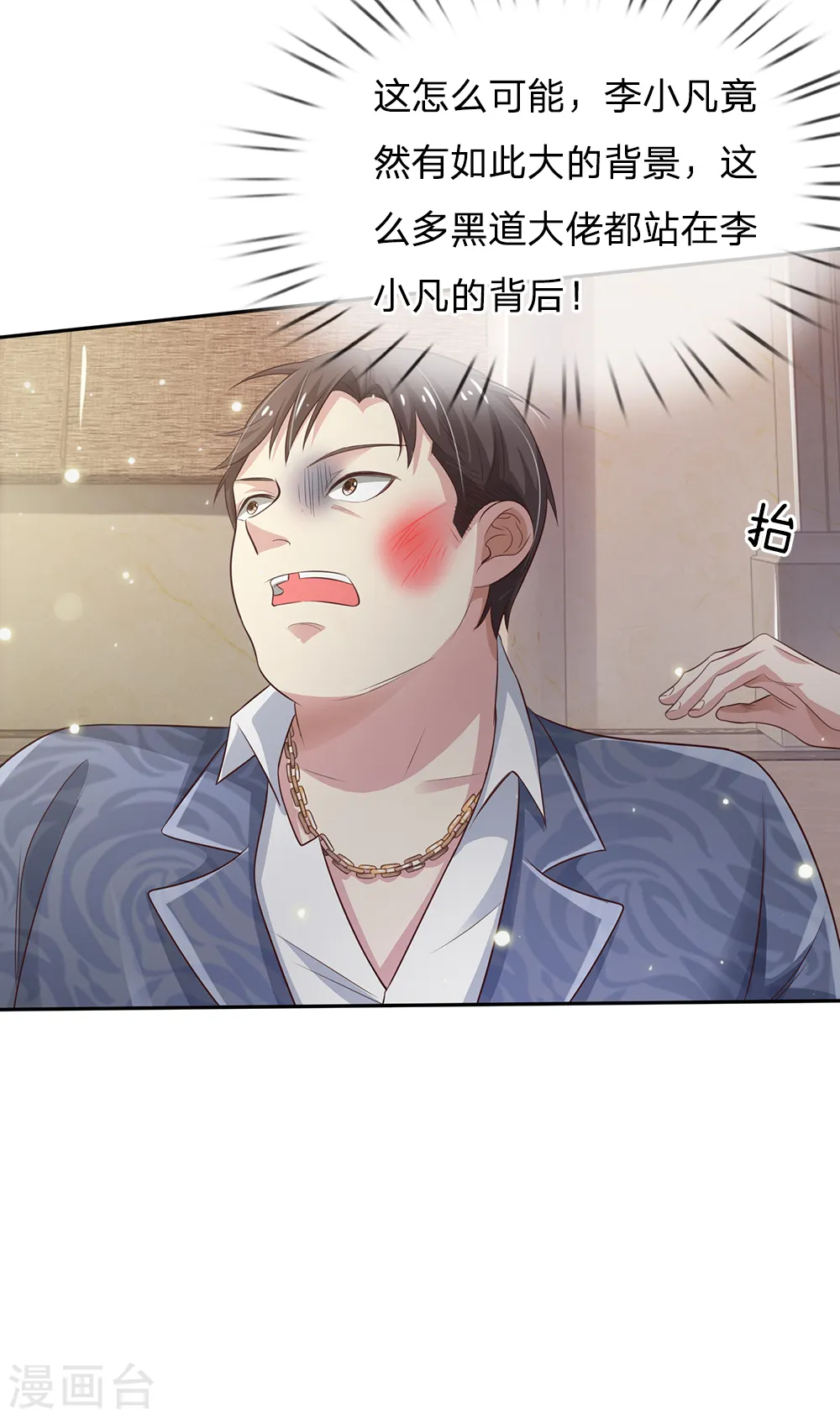 第109话 大佬全部，李小凡侧 第16页