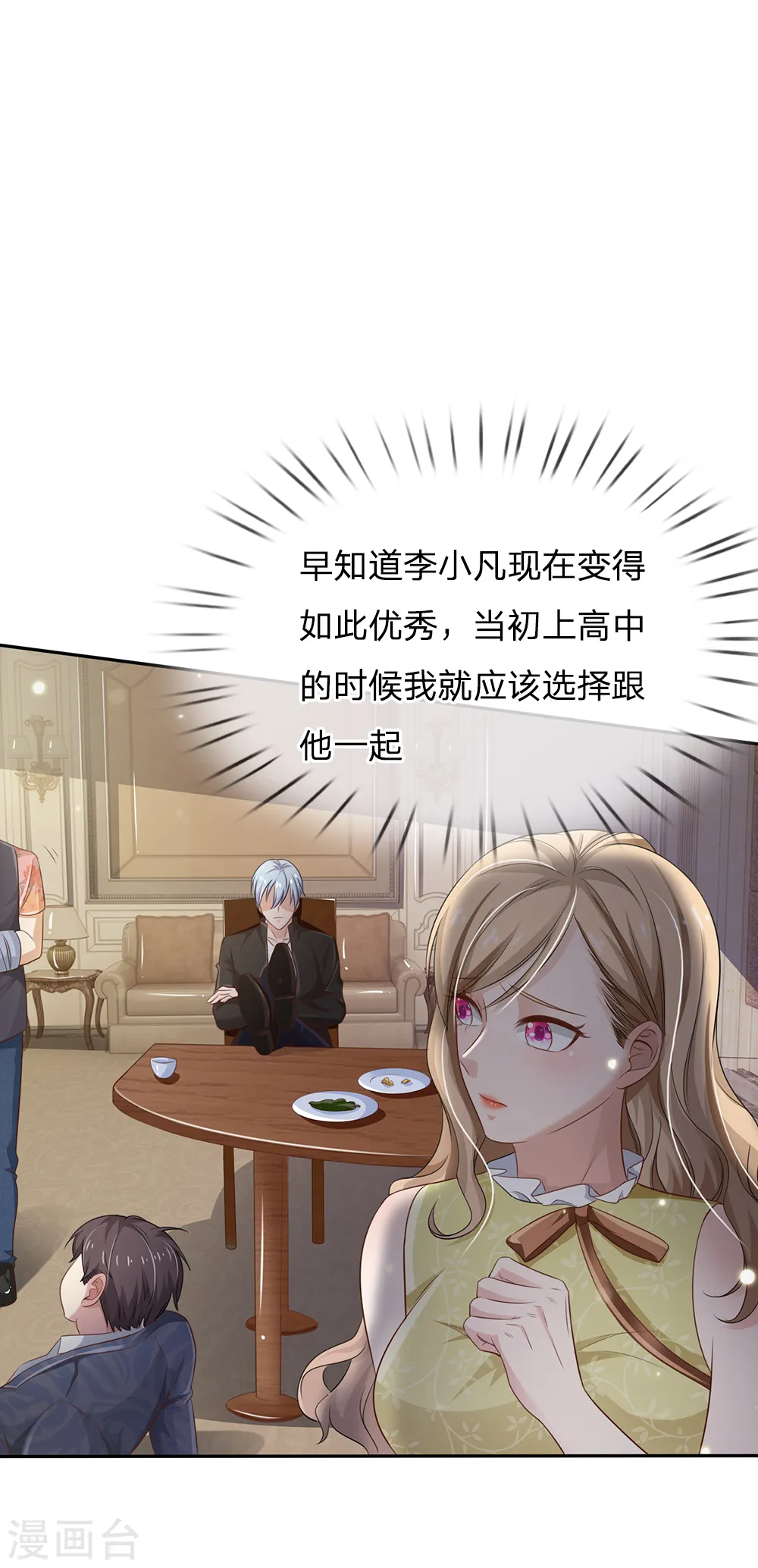 第109话 大佬全部，李小凡侧 第17页