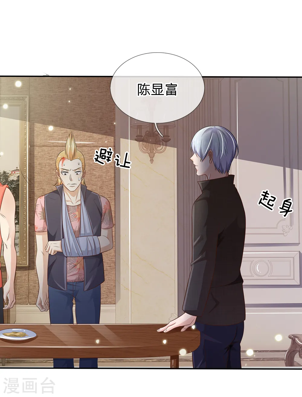 第109话 大佬全部，李小凡侧 第18页