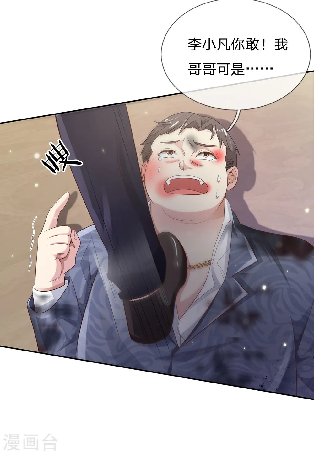 第109话 大佬全部，李小凡侧 第21页