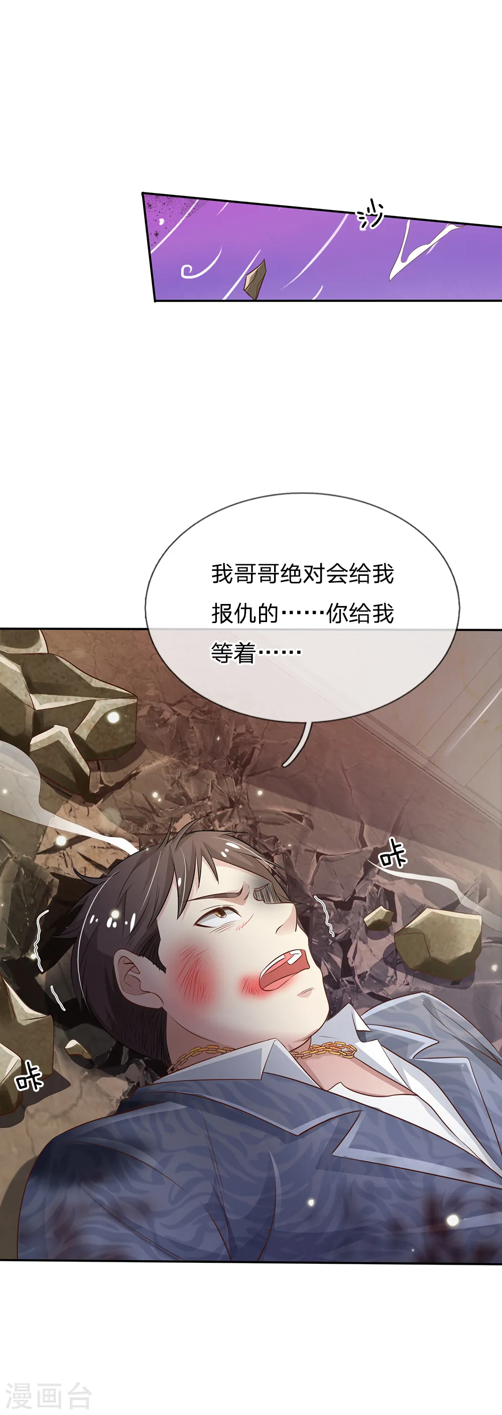 第109话 大佬全部，李小凡侧 第23页