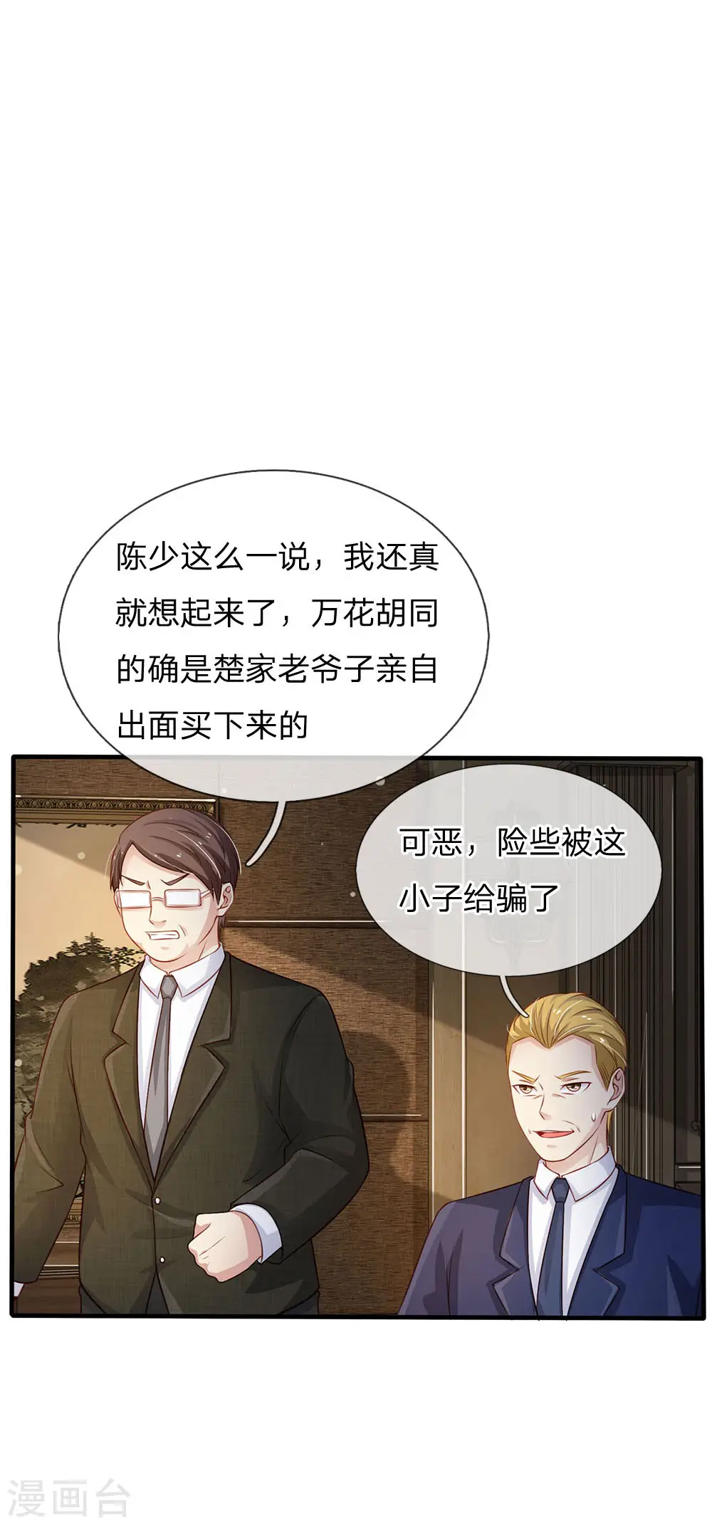 第106话 敢不合作，让你废土 第3页