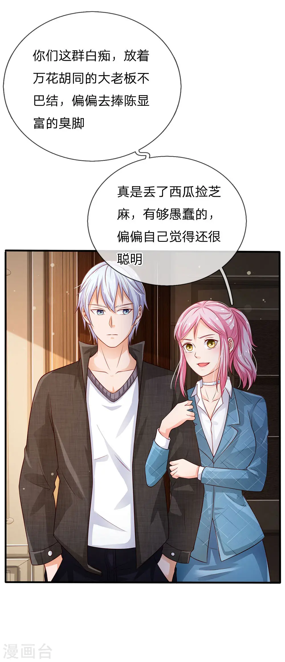 第106话 敢不合作，让你废土 第8页
