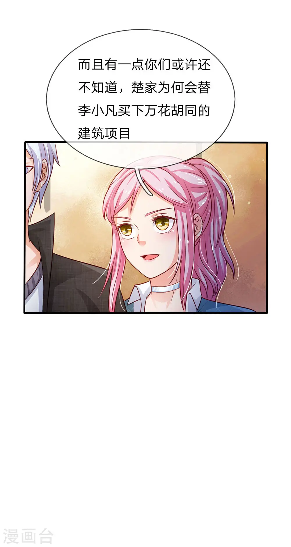 第106话 敢不合作，让你废土 第9页