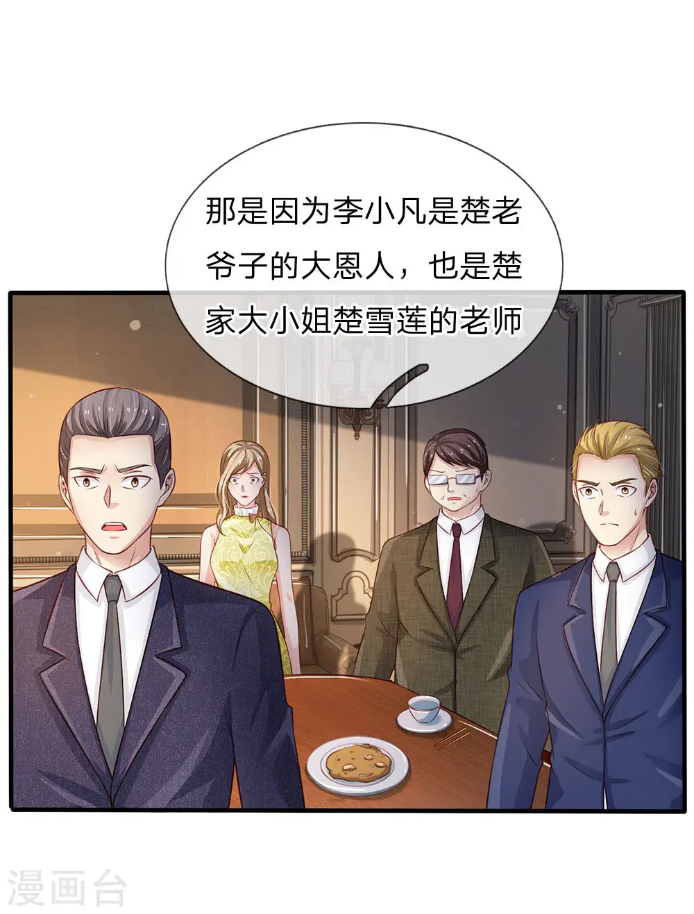 第106话 敢不合作，让你废土 第10页