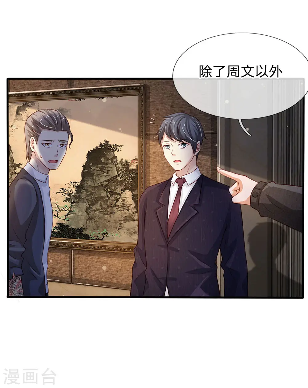 第106话 敢不合作，让你废土 第13页