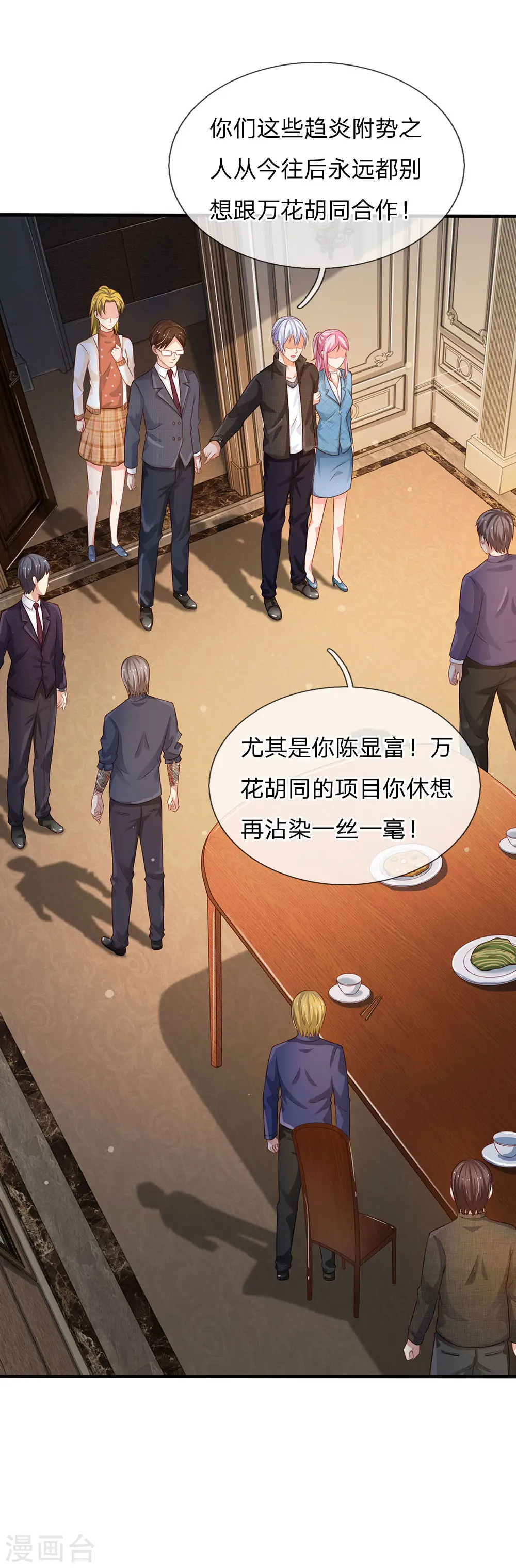 第106话 敢不合作，让你废土 第14页