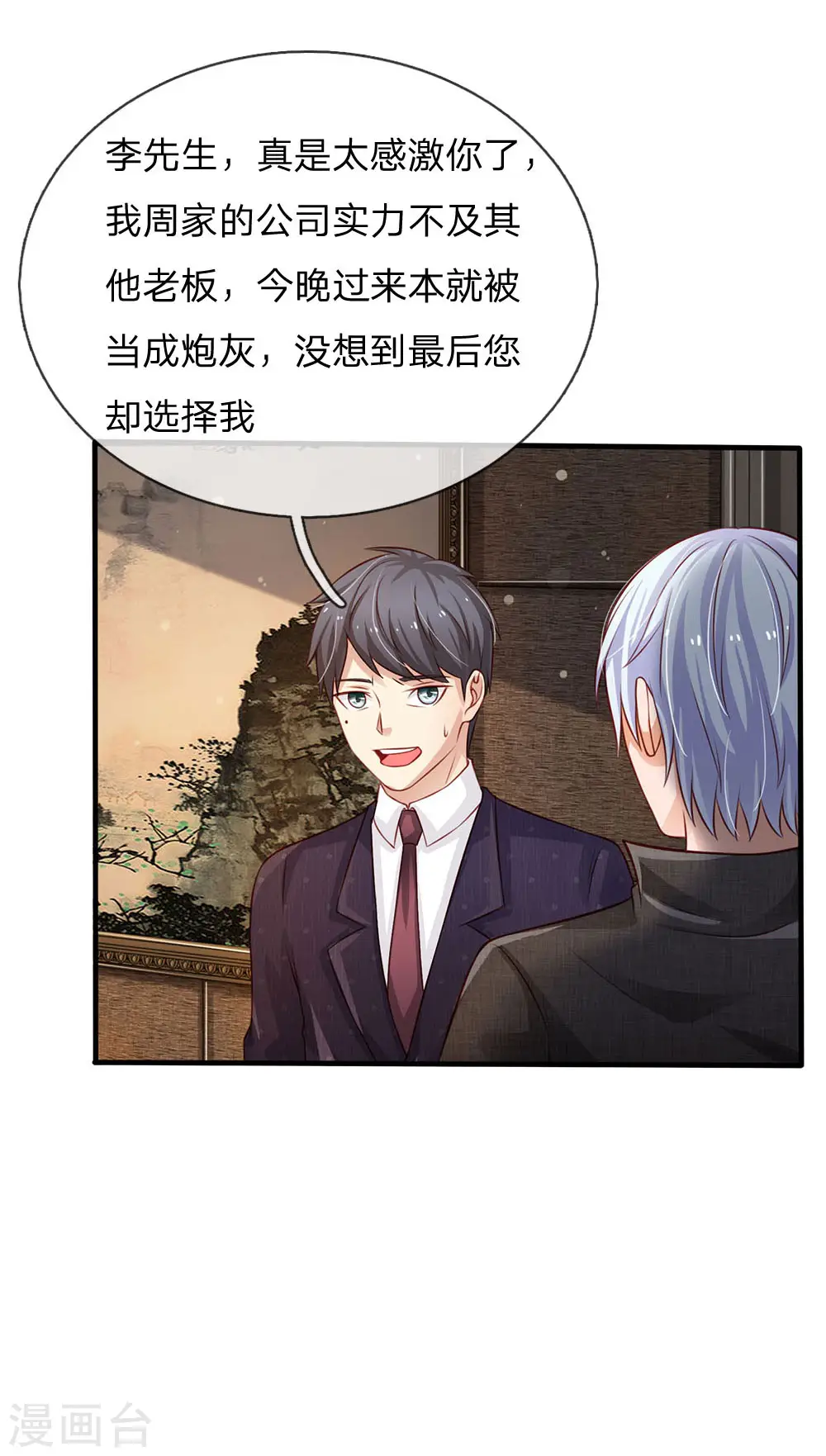 第106话 敢不合作，让你废土 第17页