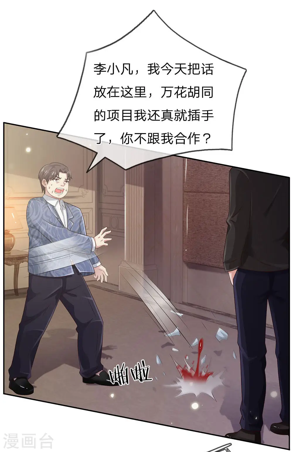 第106话 敢不合作，让你废土 第20页