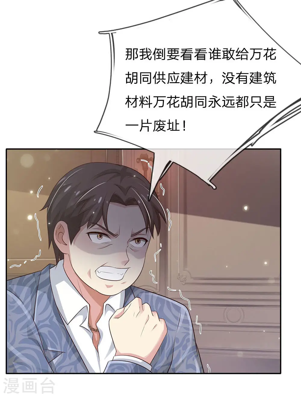 第106话 敢不合作，让你废土 第21页