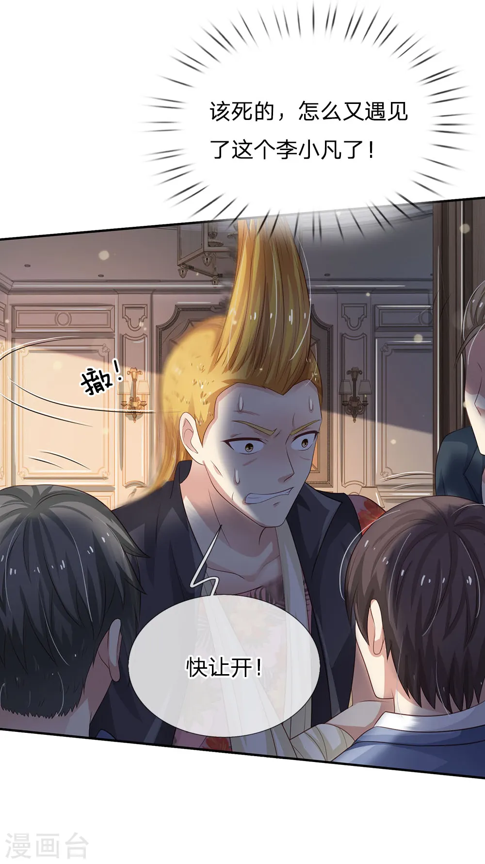 第108话 帮手到了，谁砍谁啊 第3页