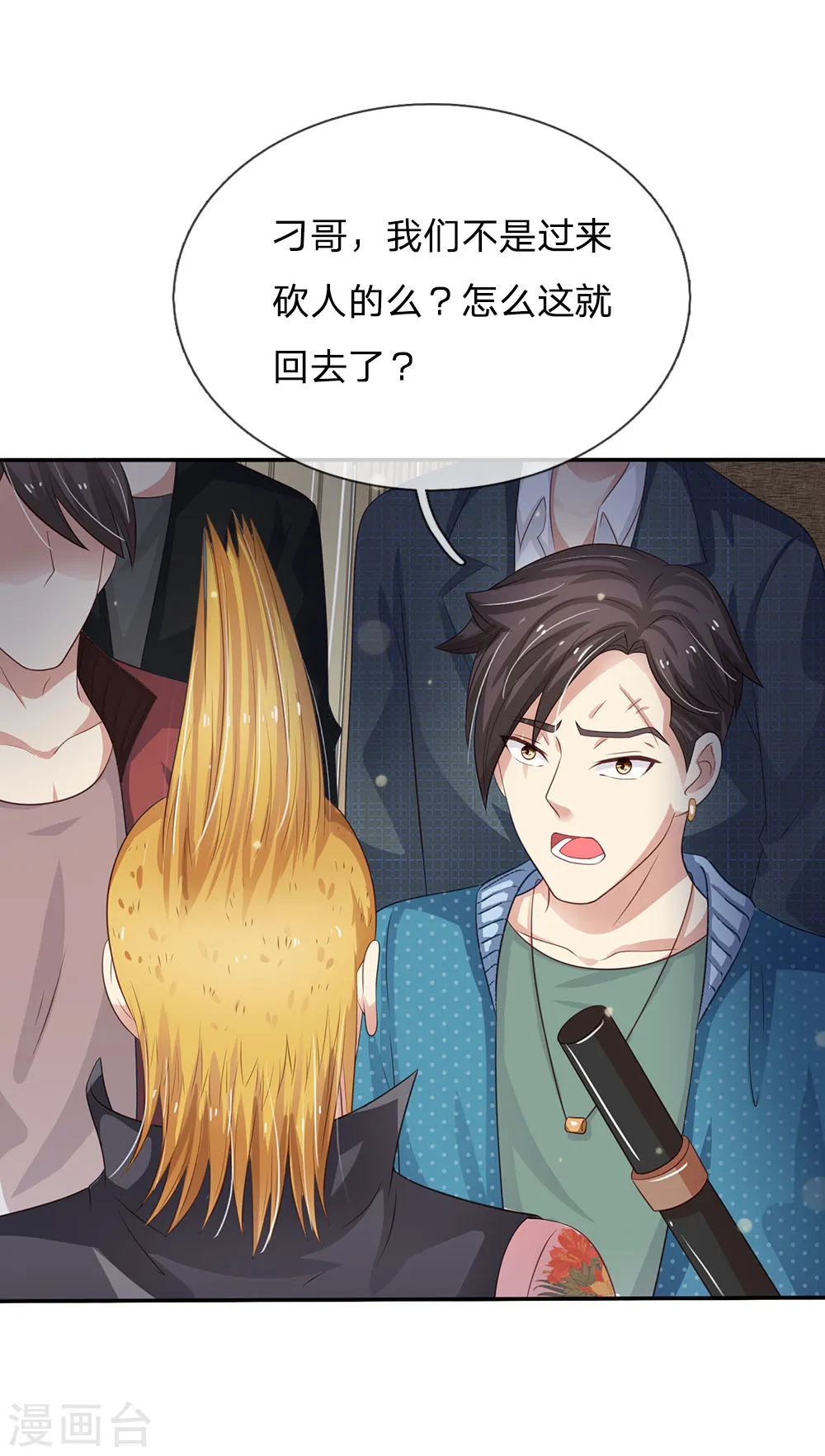 第108话 帮手到了，谁砍谁啊 第4页
