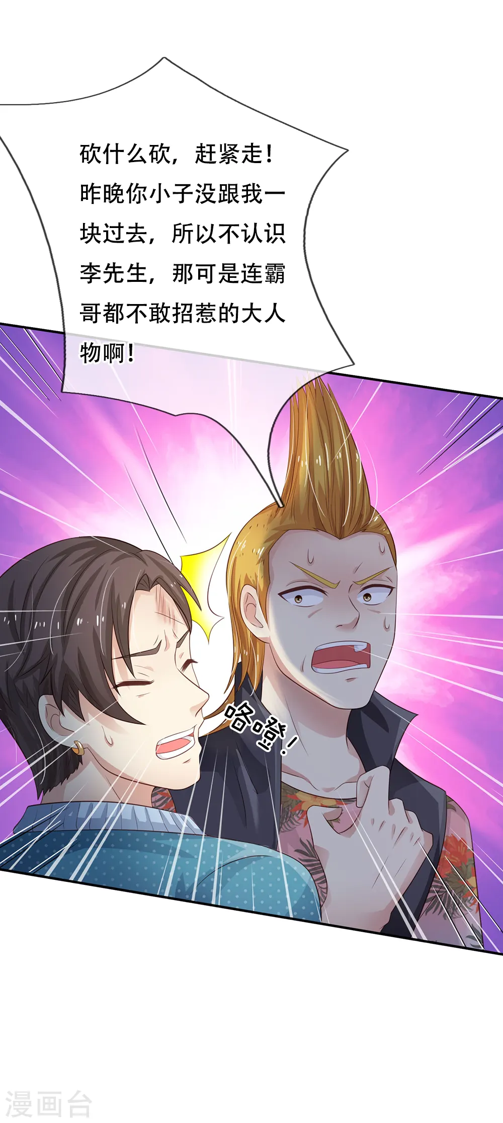 第108话 帮手到了，谁砍谁啊 第5页