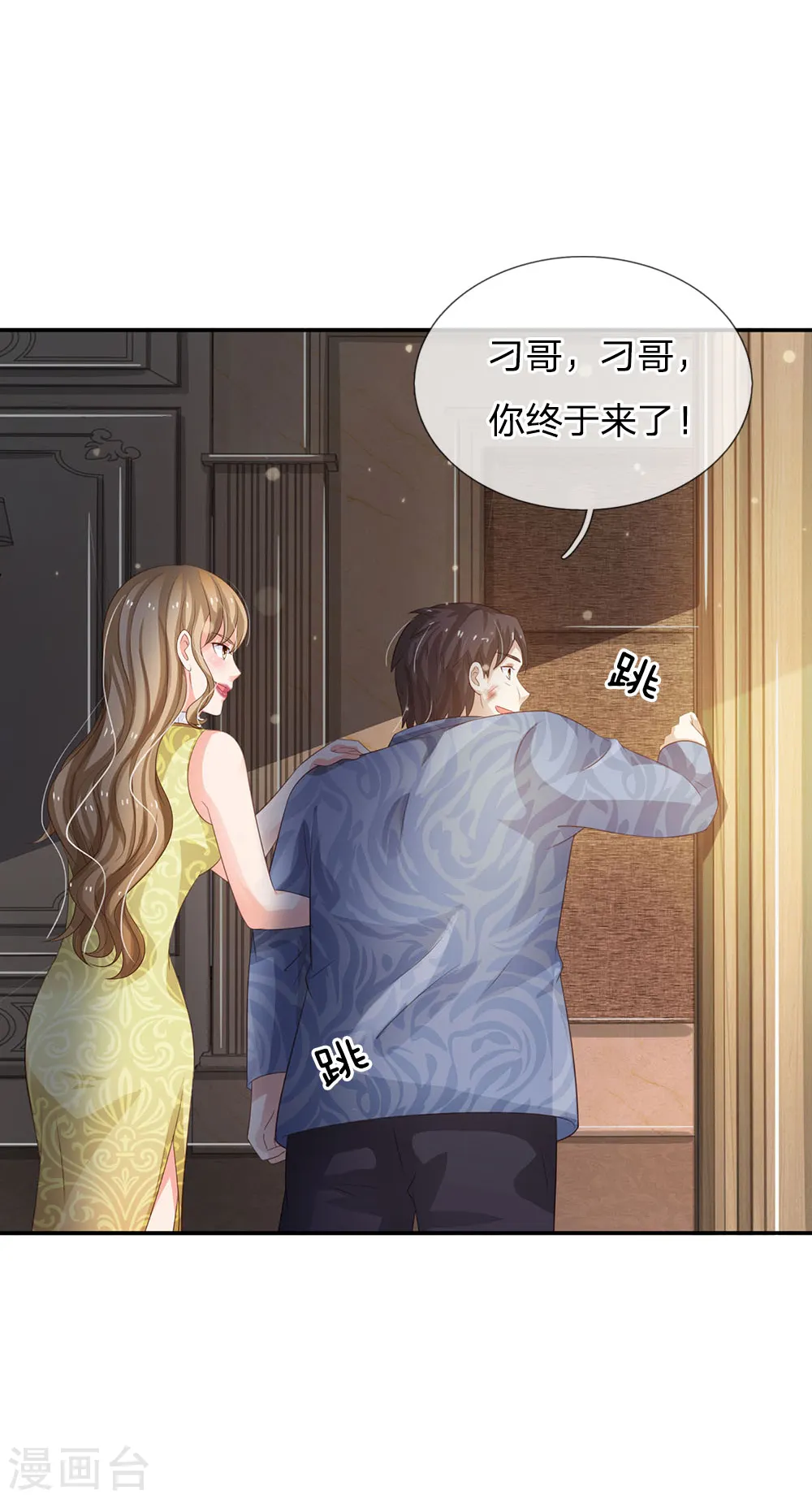 第108话 帮手到了，谁砍谁啊 第6页
