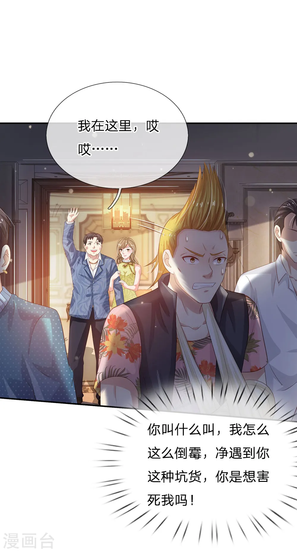 第108话 帮手到了，谁砍谁啊 第7页