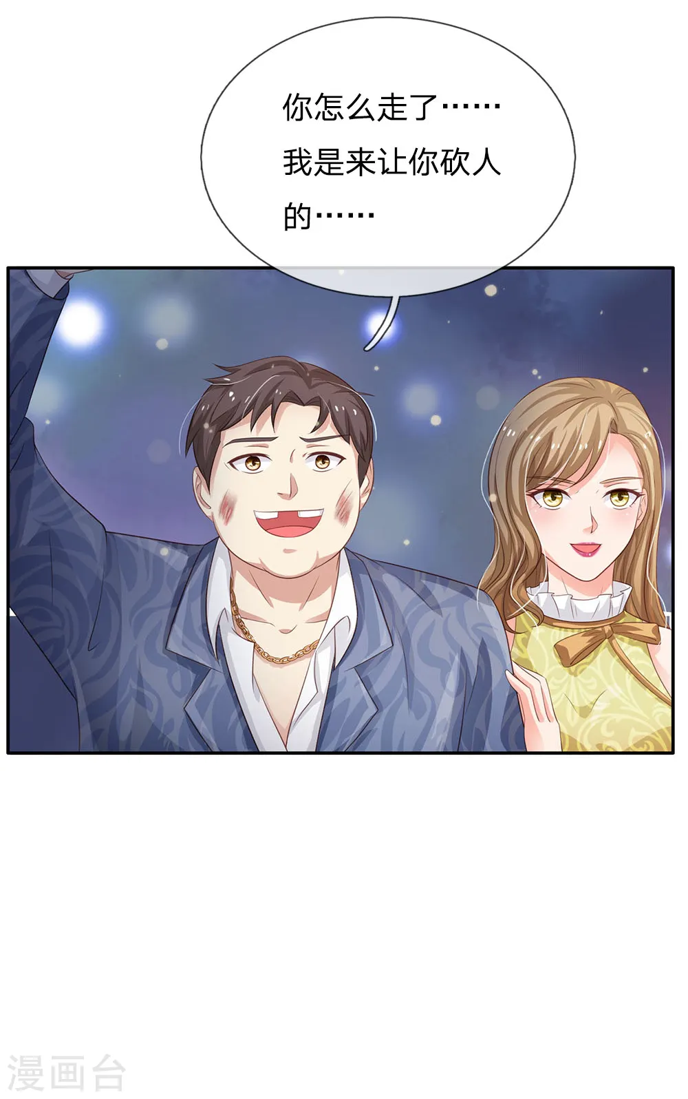 第108话 帮手到了，谁砍谁啊 第8页