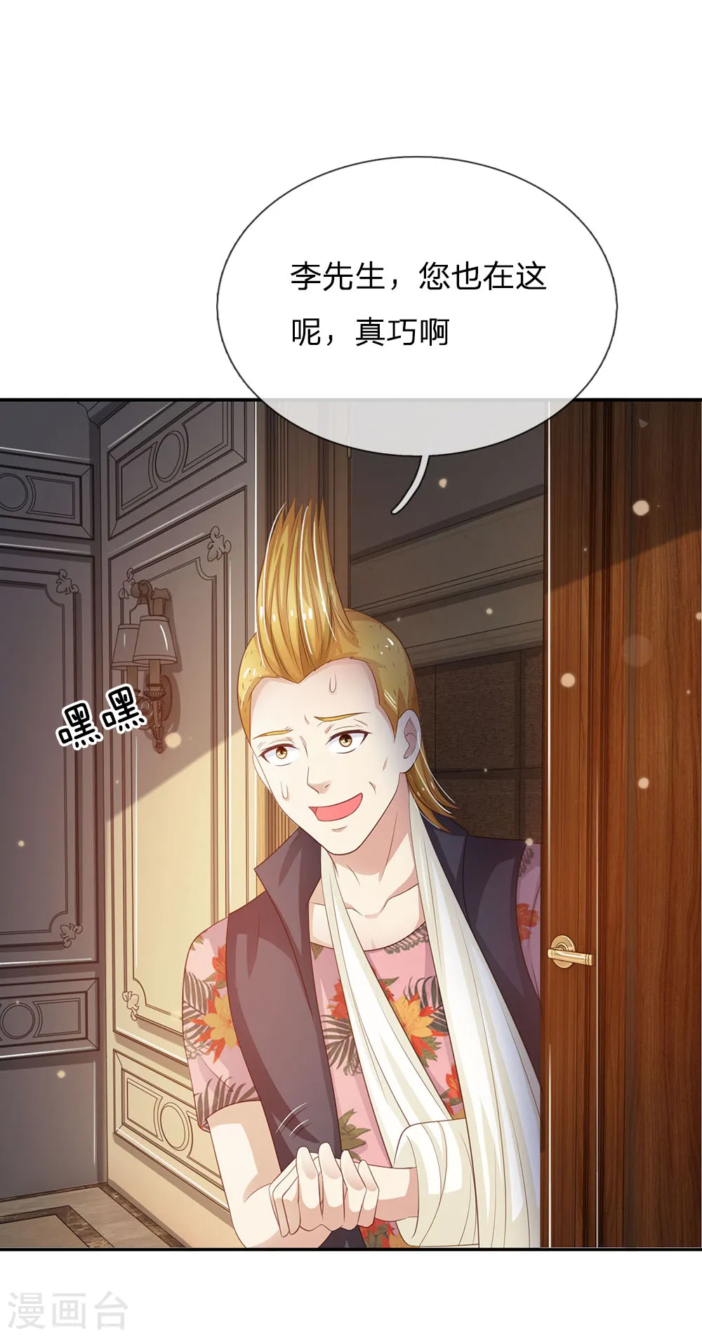 第108话 帮手到了，谁砍谁啊 第11页