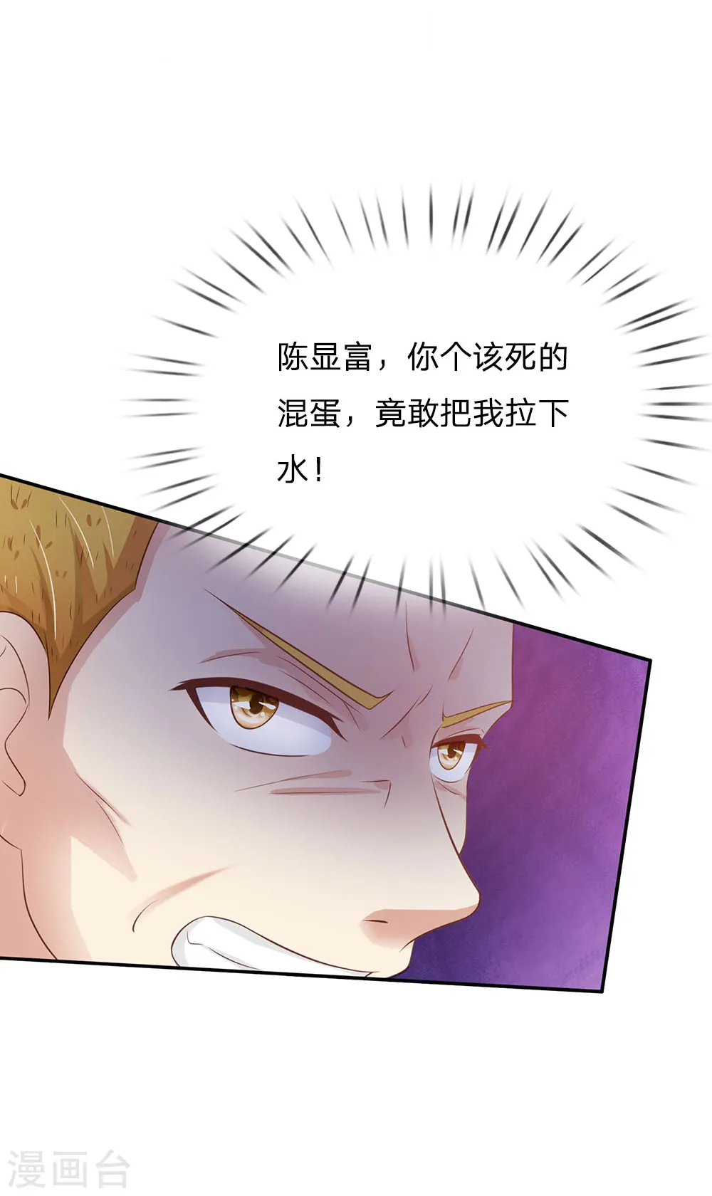 第108话 帮手到了，谁砍谁啊 第12页