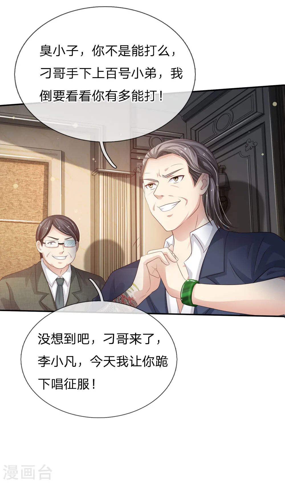 第108话 帮手到了，谁砍谁啊 第15页