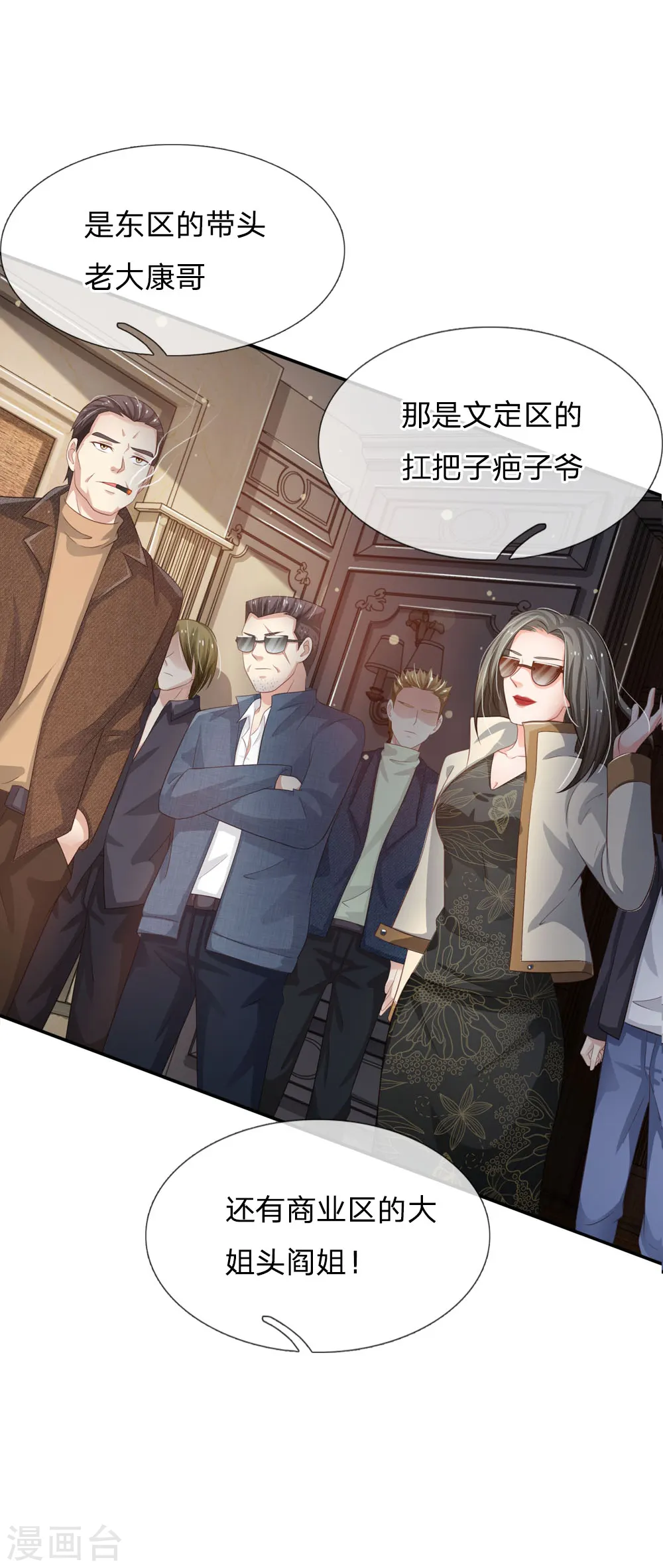 第108话 帮手到了，谁砍谁啊 第18页