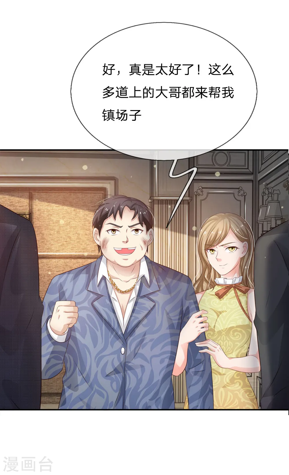 第108话 帮手到了，谁砍谁啊 第19页