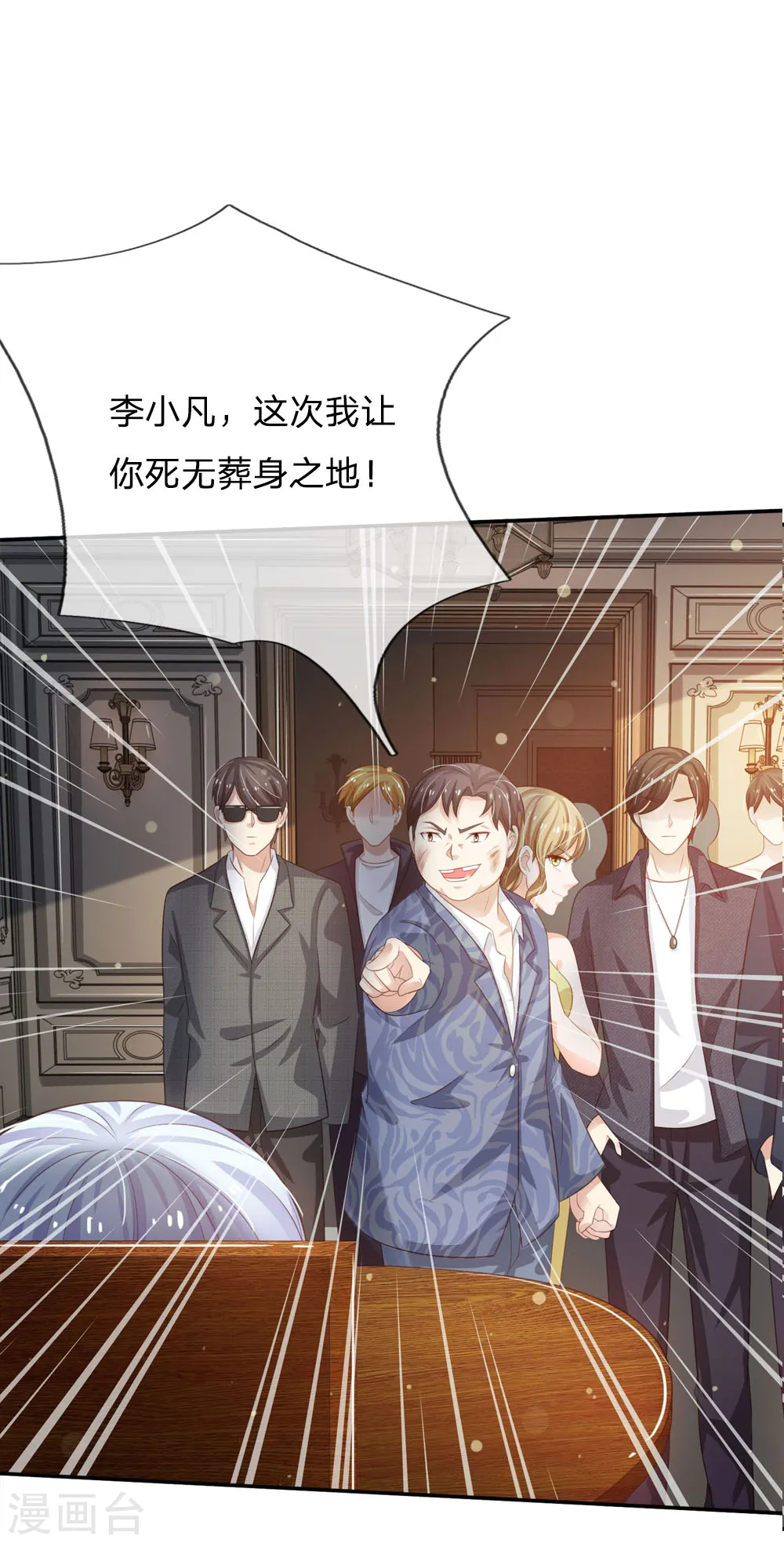 第108话 帮手到了，谁砍谁啊 第20页