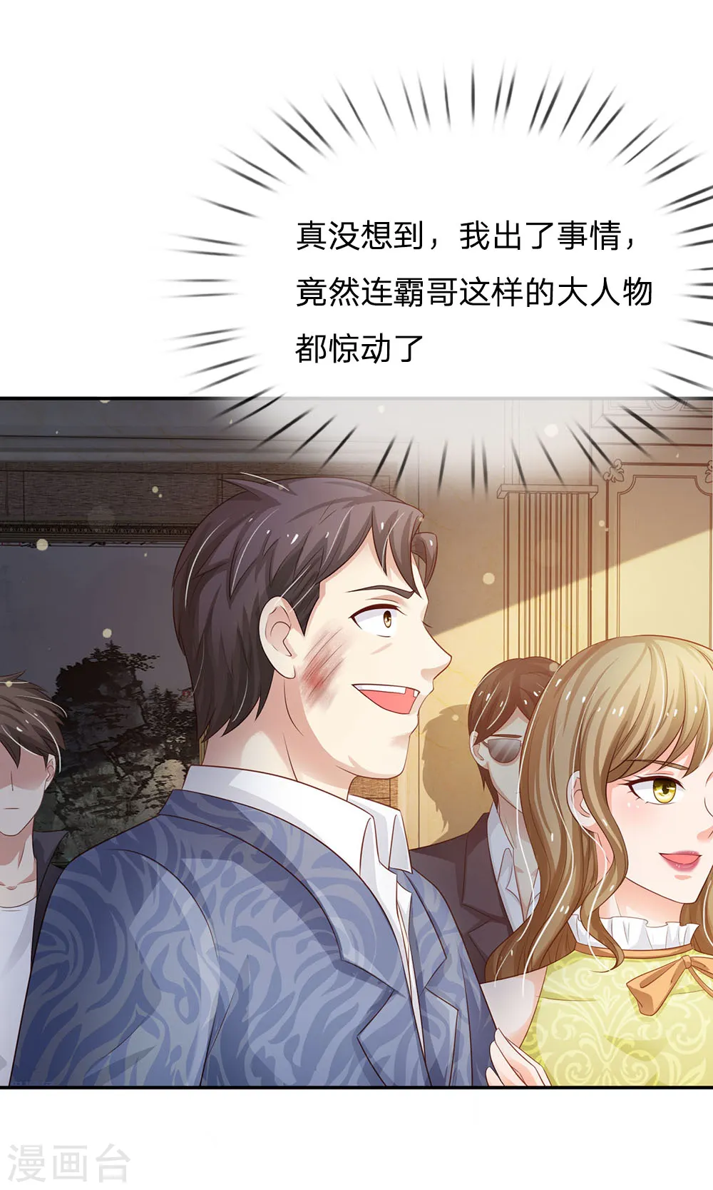 第108话 帮手到了，谁砍谁啊 第23页