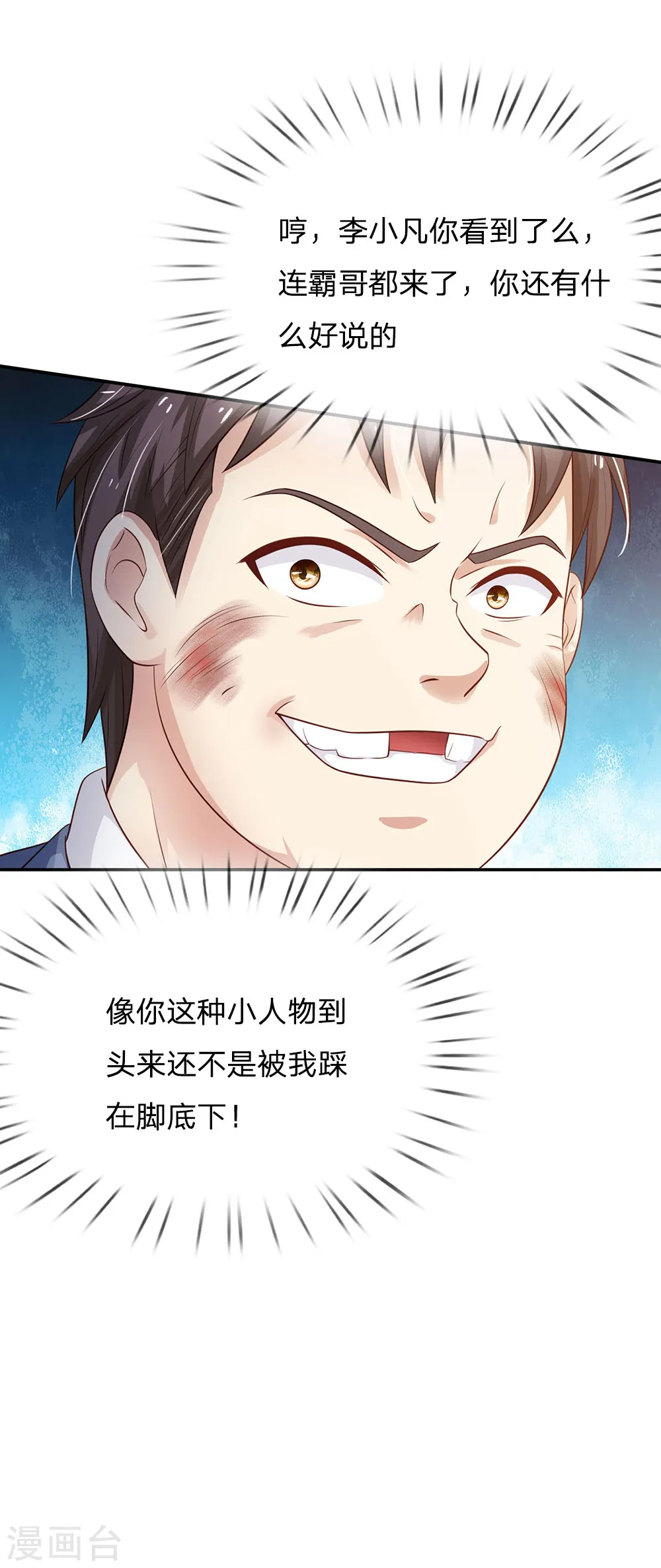第108话 帮手到了，谁砍谁啊 第24页
