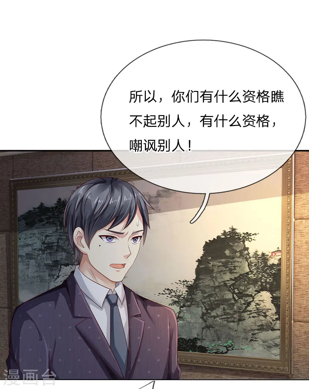 第105话 幕后老板，原来是你 第1页