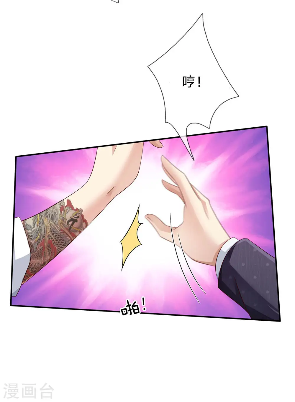 第105话 幕后老板，原来是你 第4页