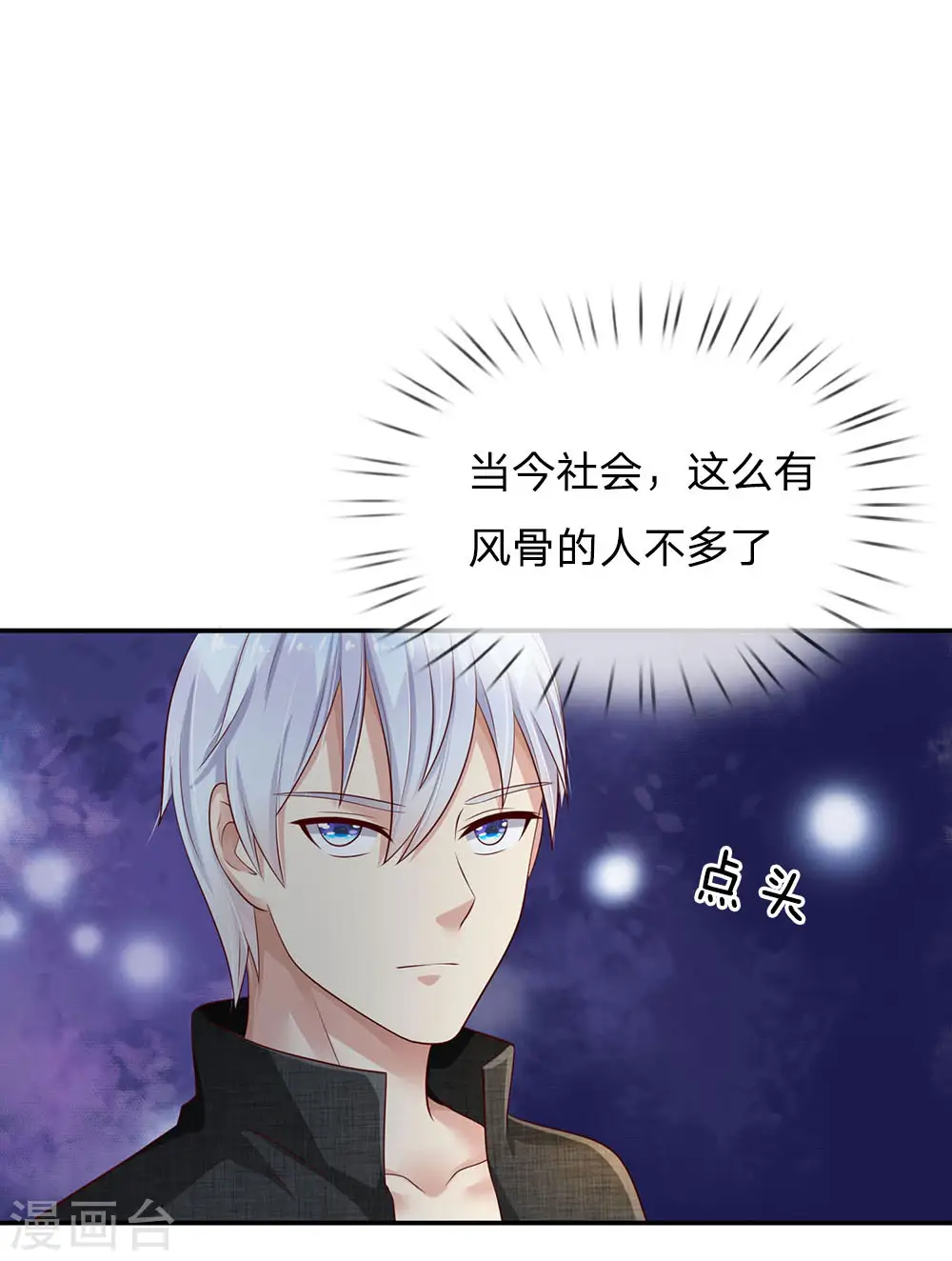 第105话 幕后老板，原来是你 第6页