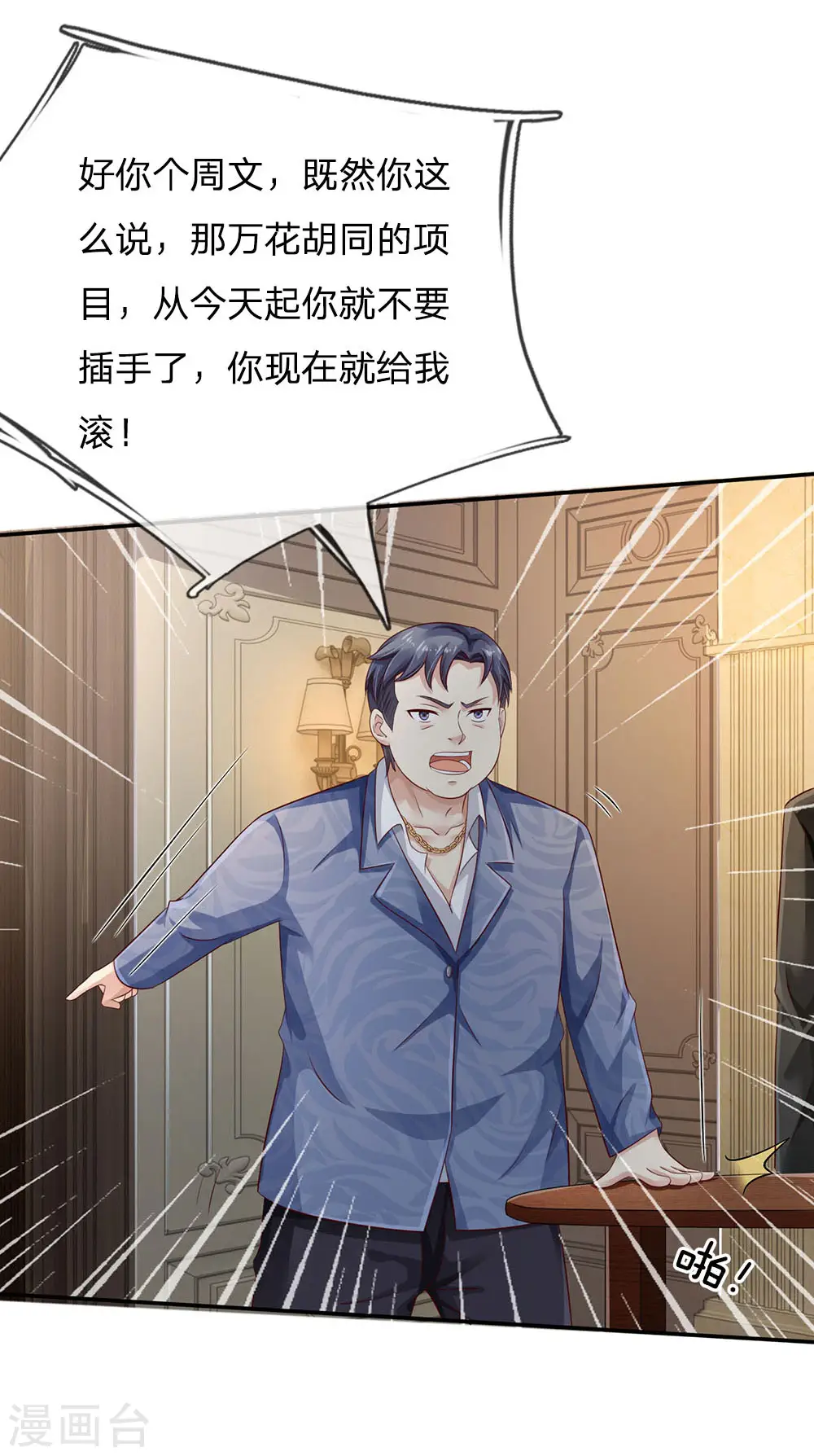 第105话 幕后老板，原来是你 第7页